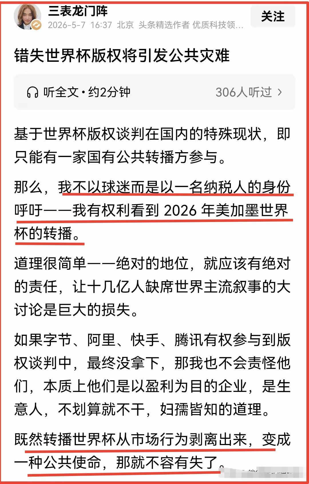 乐鱼官方入口-我以纳税人的身份呼吁，一分钱都不要花在转播世界杯上